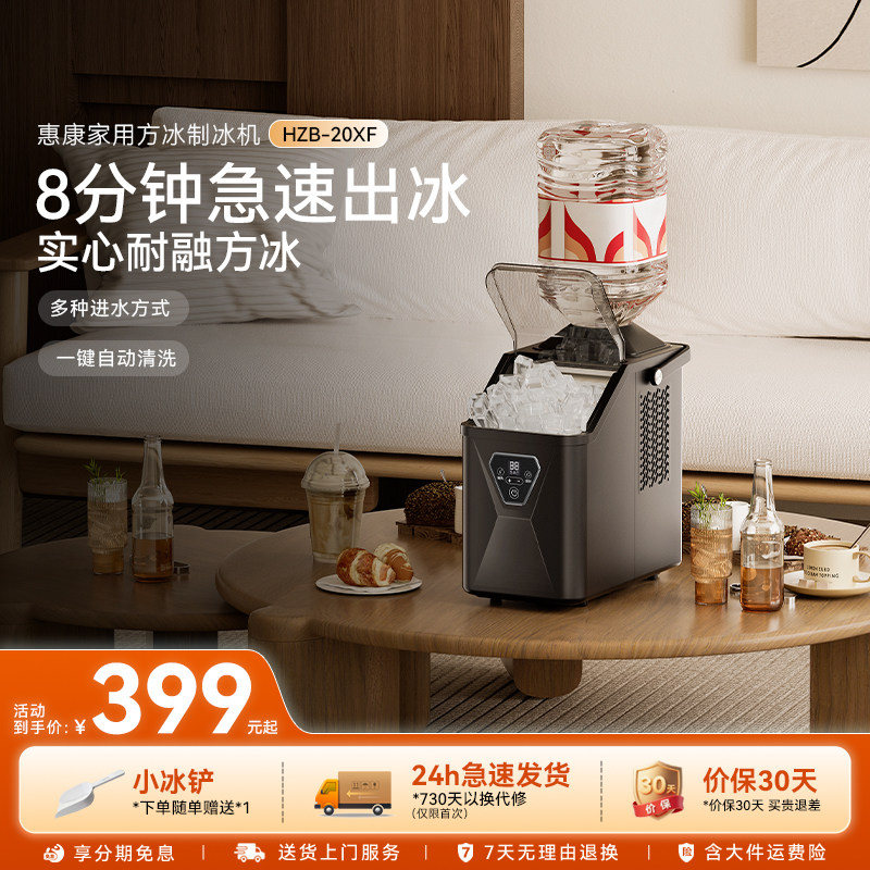 HICON惠康家用小型制冰机20KG全自动商用奶茶冰咖啡冰块制作机