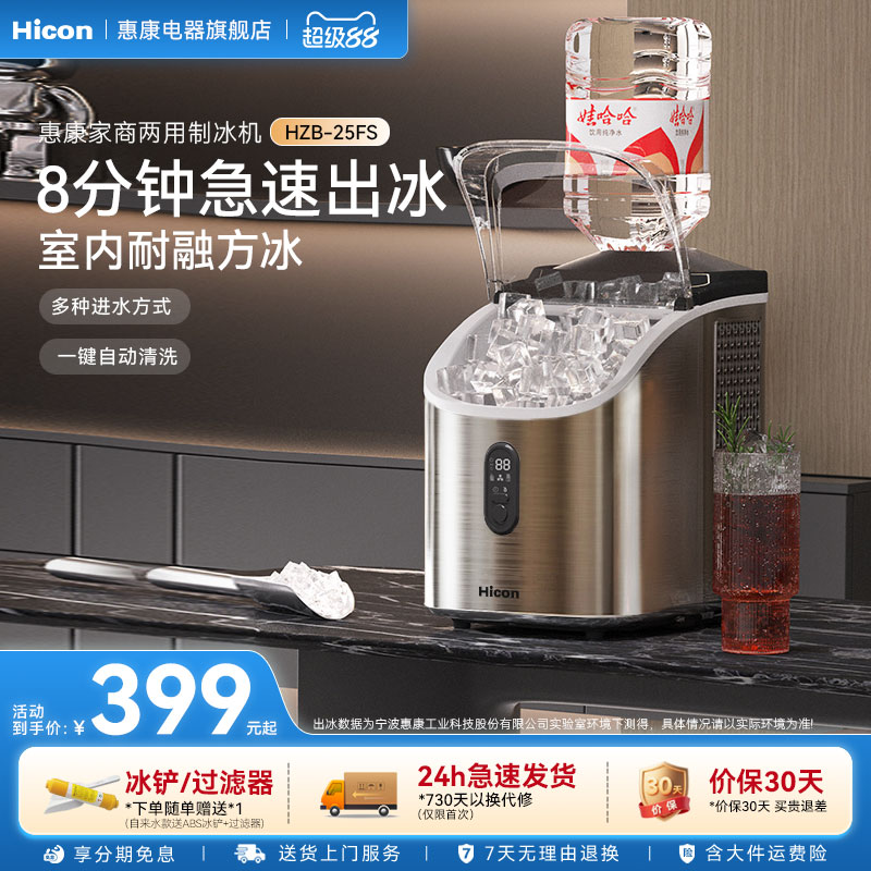 惠康小型制冰机全自动方冰块机