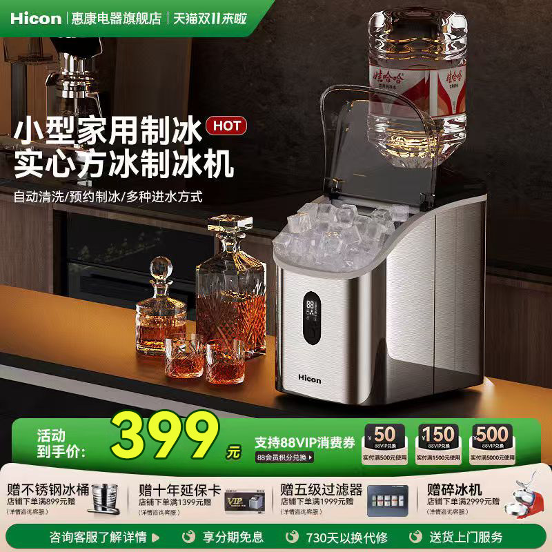 HICON惠康家用小型制冰机20KG全自动商用奶茶冰咖啡冰块制作机