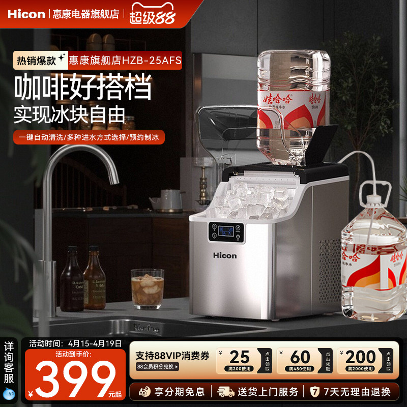 惠康小型家用制冰机25KG小功率大容量商用台式全自动方冰块制作机