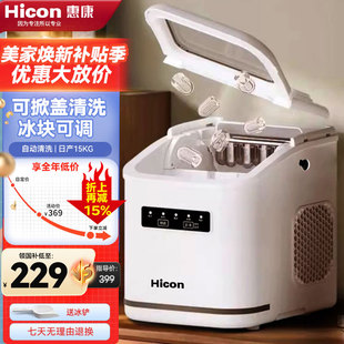 惠康制冰机小型家用15KG宿舍学生智能迷你户外全自动圆冰块制作机