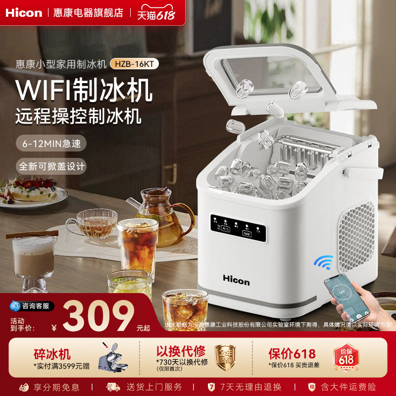 惠康制冰机小型商用15KG宿舍学生智能迷你家用全自动圆冰块制作机