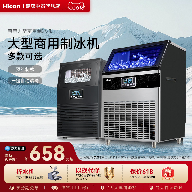 惠康制冰机商用小型奶茶店80/100/200kg全自动大型方冰块制作机器