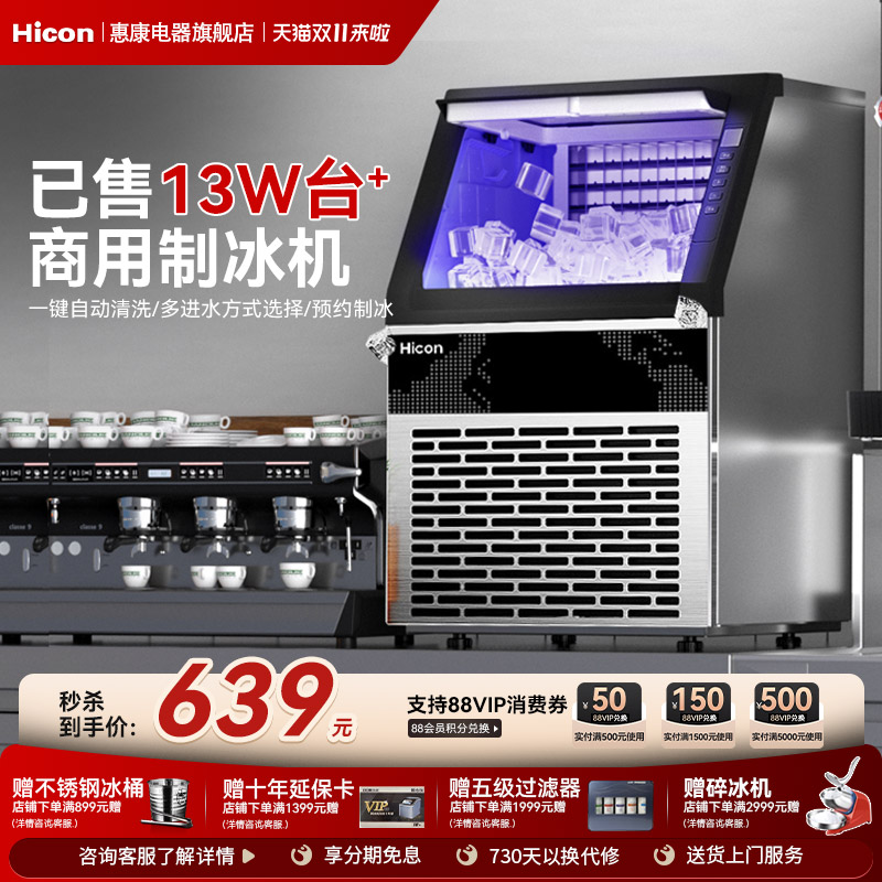 惠康制冰机商用全自动方冰块机