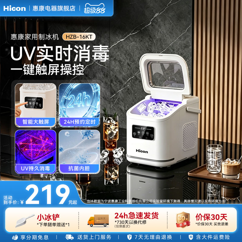 惠康制冰机家用小型全自动