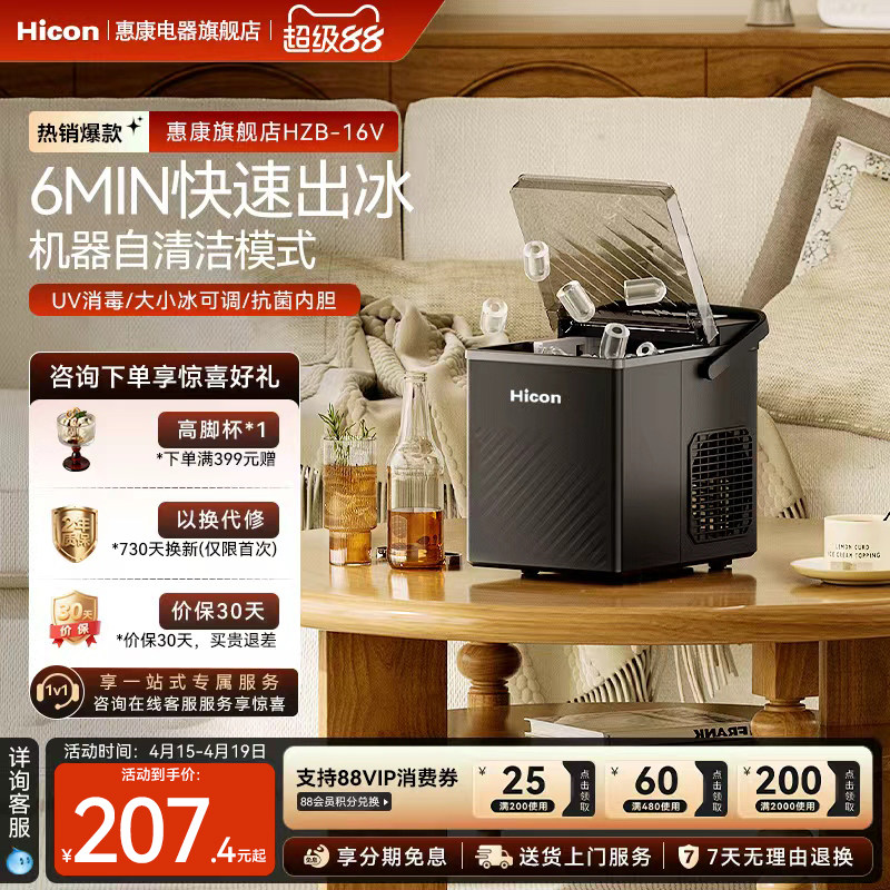惠康制冰机家用小型学生宿舍15kg迷你户外小功率全自动冰块制作机