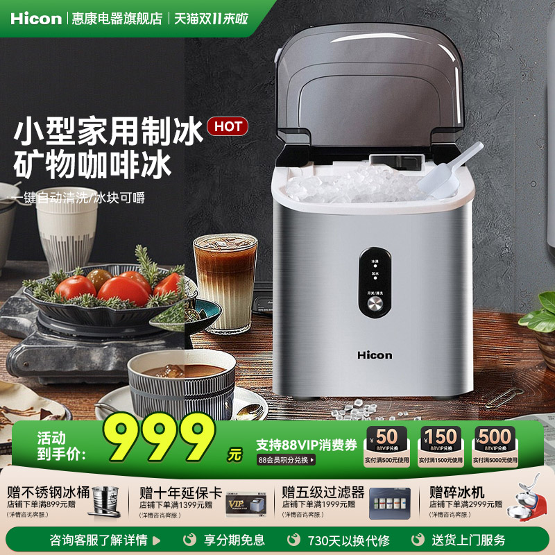 惠康商用奶茶店小型15公斤咖啡机不规则颗粒冰全自动冰块制作机
