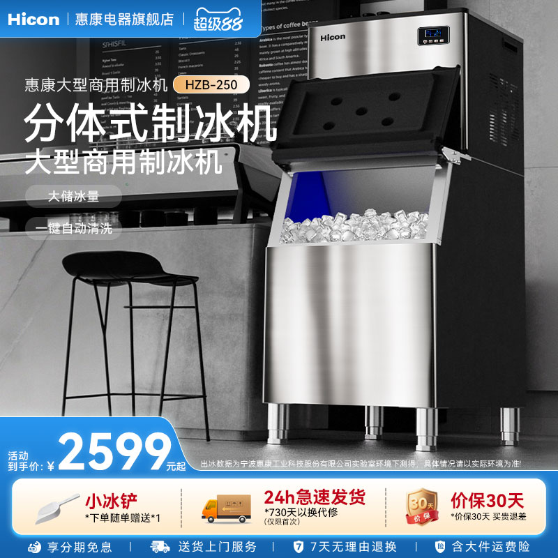 惠康制冰机商用大型全国联保图片