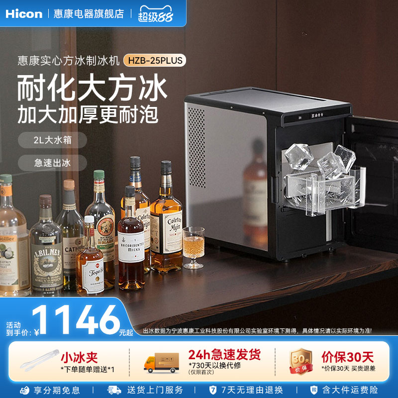HICON惠康制冰机大方冰小型家用全自动10kg高端酒吧冰块制作机器