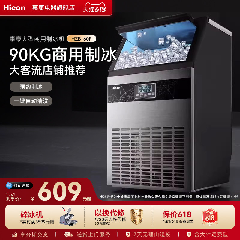 Hicon惠康制冰机商用奶茶店大型90/150KG小型全自动方冰块制作机