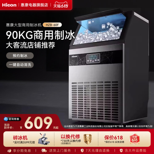 惠康大型商用奶茶店全自动制冰机