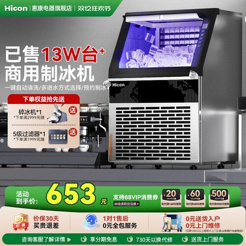 惠康制冰机商用全自动方冰块机