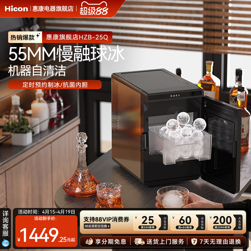 惠康制冰机家商用球形冰10KG酒吧调酒威士忌实心全自动冰块制造机