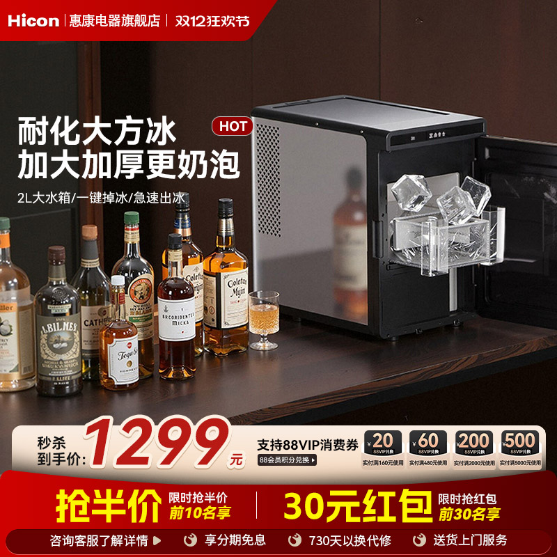 惠康全自动方冰制冰机