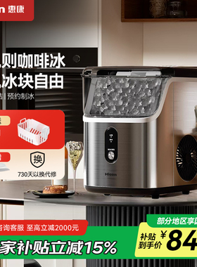 Hicon惠康制冰机家用小型18kg咖啡方冰全自动迷你颗粒冰块制作机