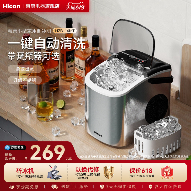 惠康制冰机小型家用15KG宿舍学生智能迷你小功率全自动冰块制作机