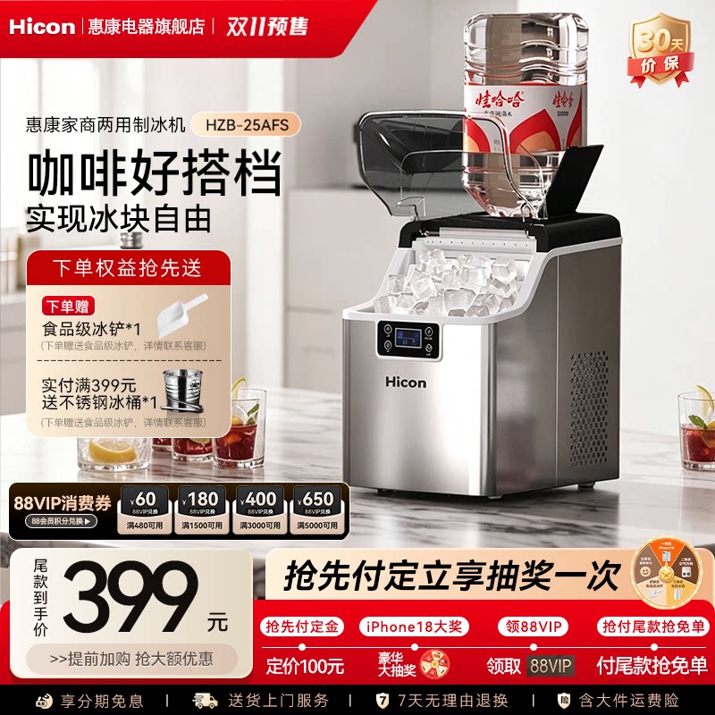 惠康小型家用制冰机25KG小功率大容量商用台式全自动方冰块制作机