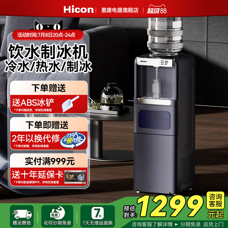 Hicon惠康制冰机商用奶茶店小型饮水机家用全自动智能冰块制作机