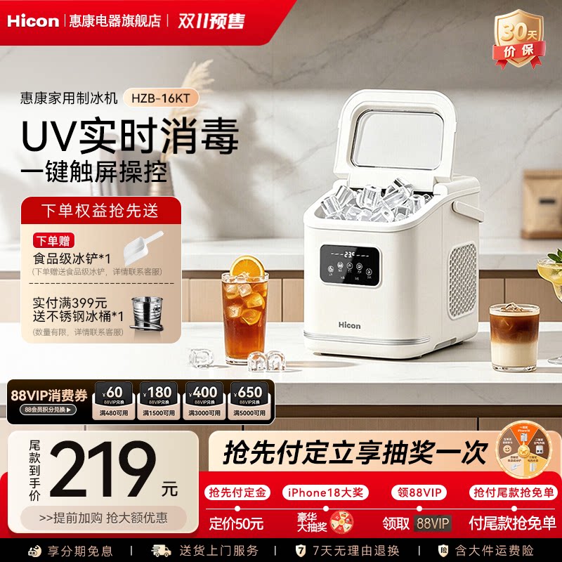 家用全自动快速触屏制冰机UV消毒