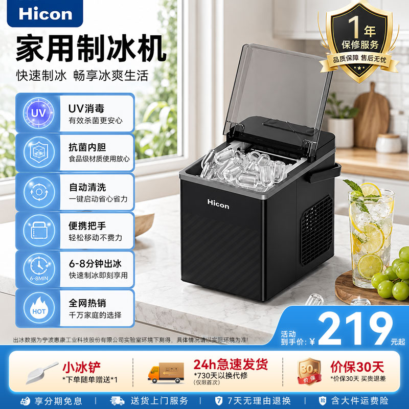 惠康小型家用制冰机迷你制冰块机