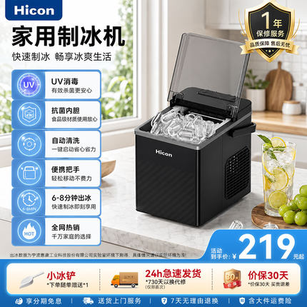 惠康制冰机家用小型学生宿舍15kg迷你户外小功率全自动冰块制作机