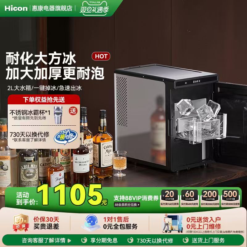 HICON惠康制冰机大方冰小型家用全自动10kg高端酒吧冰块制作机器