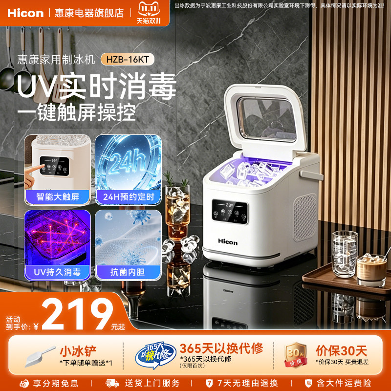 惠康制冰机家用小型全自动