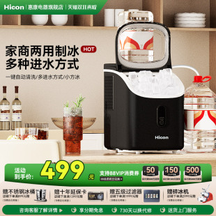 惠康制冰机商用奶茶店小型酒吧30kg迷你全自动家用方冰块制作机器