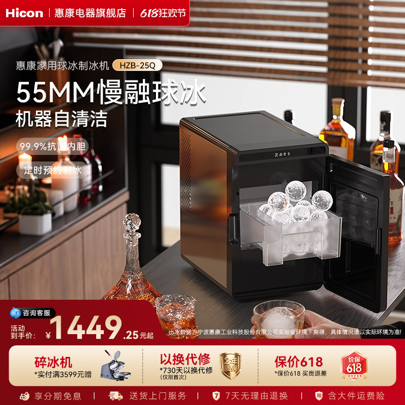 惠康制冰机家商用球形冰10KG酒吧调酒威士忌实心全自动冰块制造机