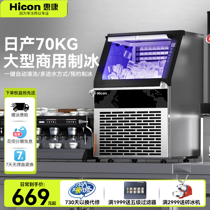 惠康制冰机商用全自动方冰块机