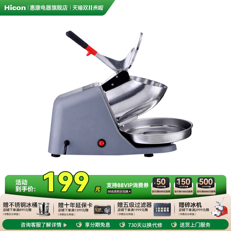 惠康电动商用大功率奶茶碎冰机