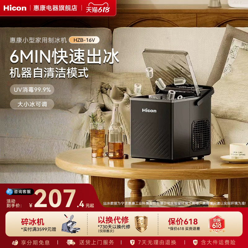 惠康制冰机家用小型学生宿舍15kg迷你户外小功率全自动冰块制作机