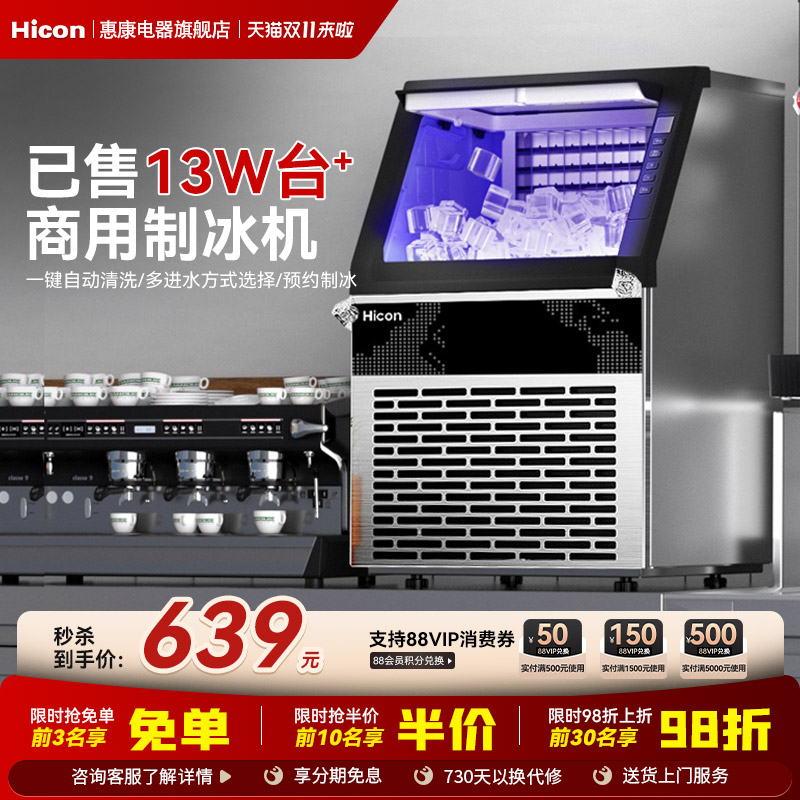 惠康制冰机商用全自动方冰块机