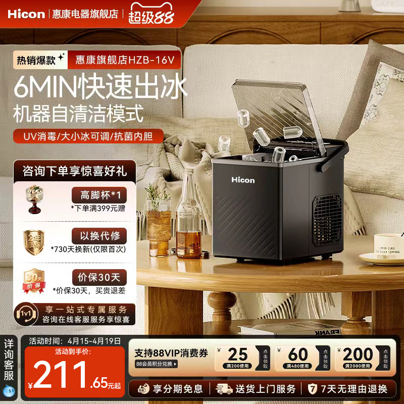 惠康制冰机家用小型学生宿舍15kg迷你户外小功率全自动冰块制作机