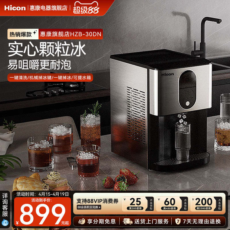 惠康制冰机商用办公小型30公斤咖啡机不规则颗粒冰全自动冰块机