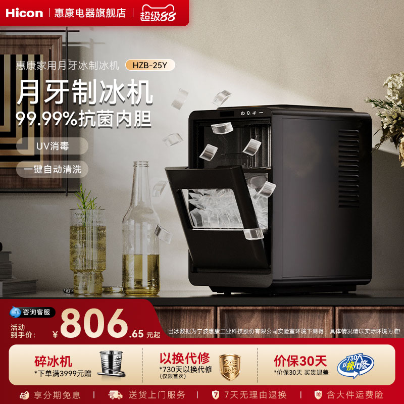 惠康制冰机家用奶茶店高端酒吧12公斤全自动月牙冰冰块制作机器