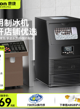 惠康制冰机商用小型奶茶店40kg68kg酒吧大型全自动方冰块制作机器