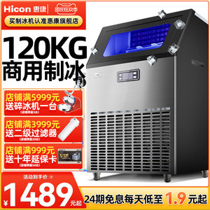 Hicon惠康制冰机商用奶茶店大型100/150KG小型全自动方冰块制作机
