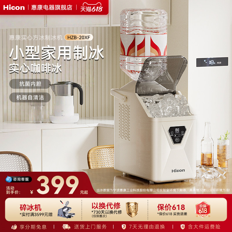 惠康制冰机家用宿舍小型20kg迷你全自动商用奶茶店方冰块制造机器