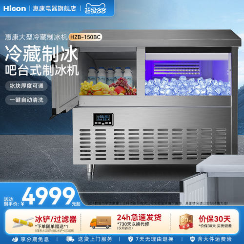 惠康吧台式制冰机全国联保