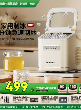 惠康制冰机小型15KG迷你户外小功率宿舍学生智能家用全自动冰块机