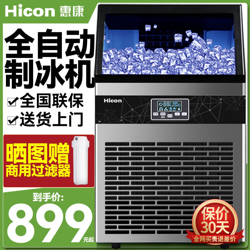 惠康制冰机商用奶茶店大型70/100/300kg大容量小型全自动方冰块机怎么看?