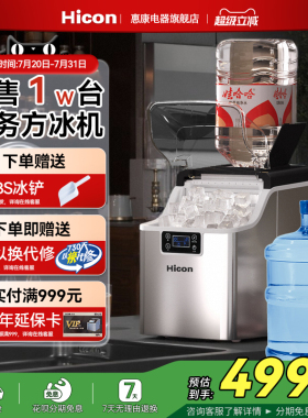 惠康小型家用制冰机25KG小功率大容量商用台式全自动方冰块制作机