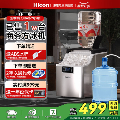 惠康家用小型全自动方冰块制冰机