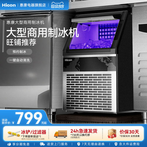 Hicon惠康制冰机商用大型60kg制冷杯大容量小型摆摊全自动冰块机
