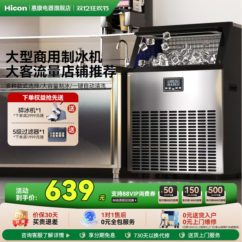 惠康商用制冰机自动冰块机不锈钢