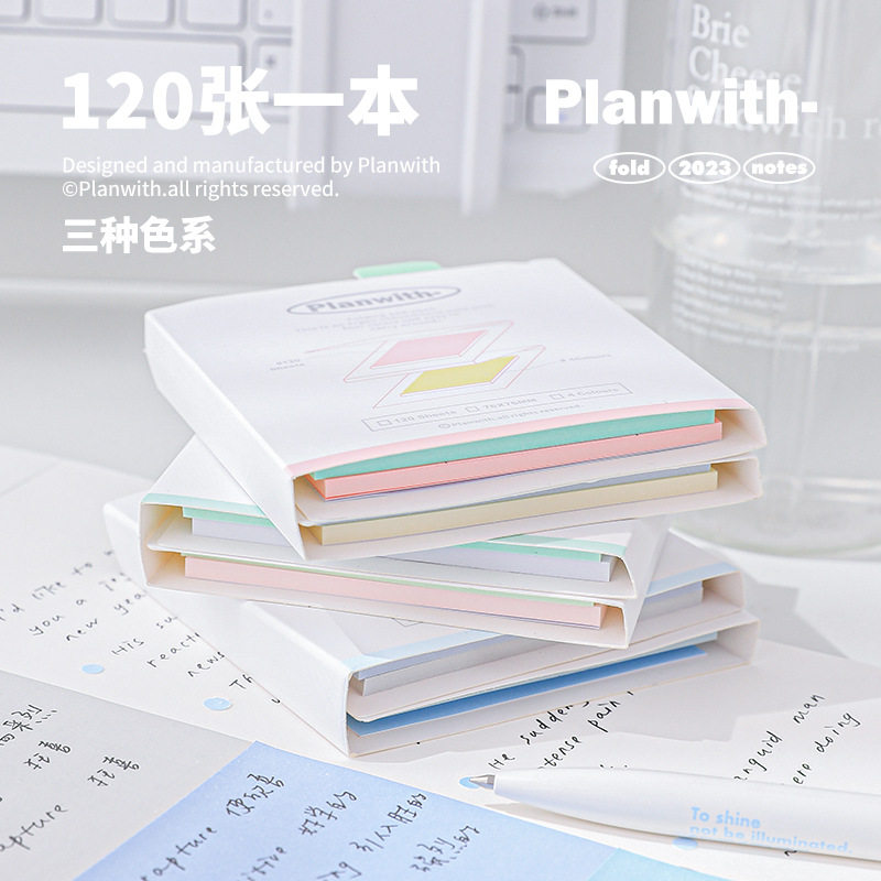 Planwith叠拉风琴式便利贴便携4色内页笔记便签纸标记贴折叠本子