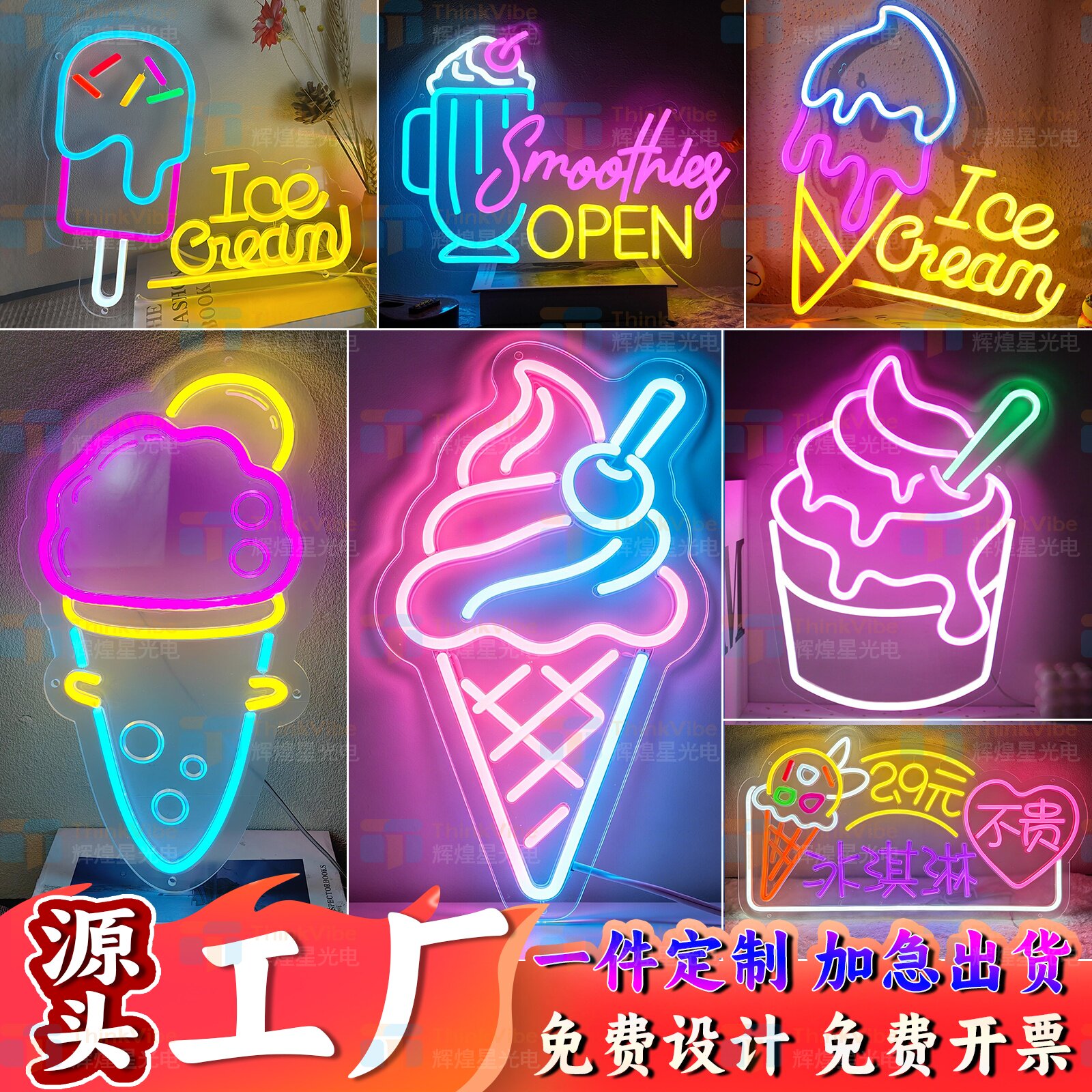 冰淇淋LED霓虹灯冷饮甜筒雪糕冰棒夜市摆摊网红发光字广告牌装饰图片