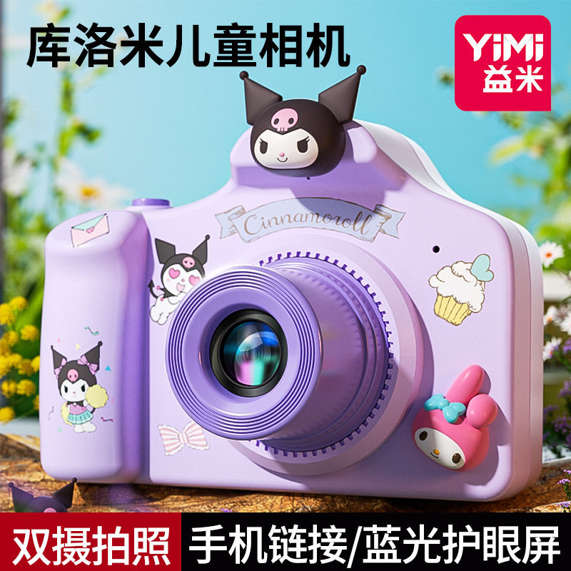 闪购儿童照相机可拍照可打印生日礼物新款玩具女童库洛米美乐蒂