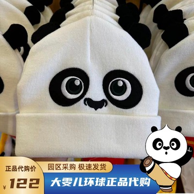 北京环球影城功夫熊猫毛线帽子
